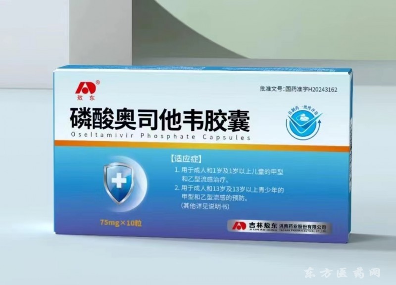 磷酸奧司他韋膠囊