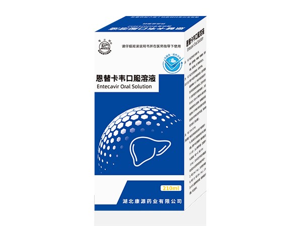 恩替卡韋口服溶液