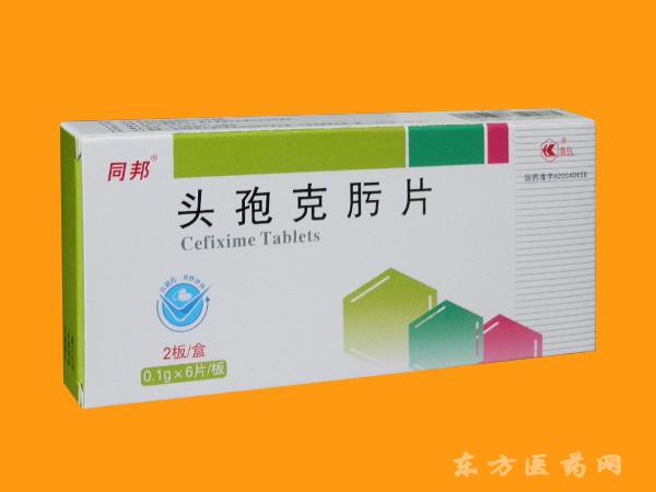 同邦—頭孢克肟片