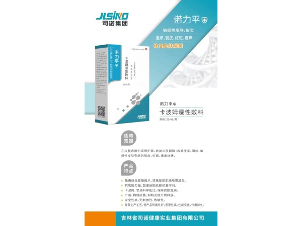 卡波姆濕性輔料