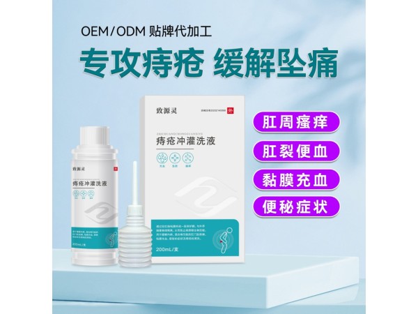 痔瘡沖灌洗液
