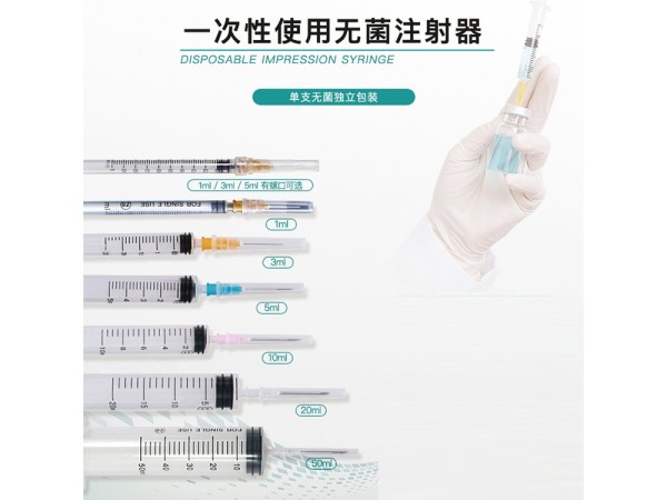 一次性使用無菌注射器生產(chǎn)廠家 規(guī)格齊全 醫(yī)保耗材 可出口
