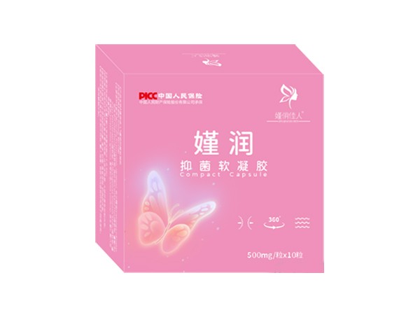 嫤俏佳人?嫤潤抑菌軟凝膠