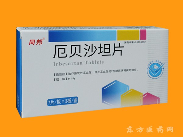 同邦—厄貝沙坦片