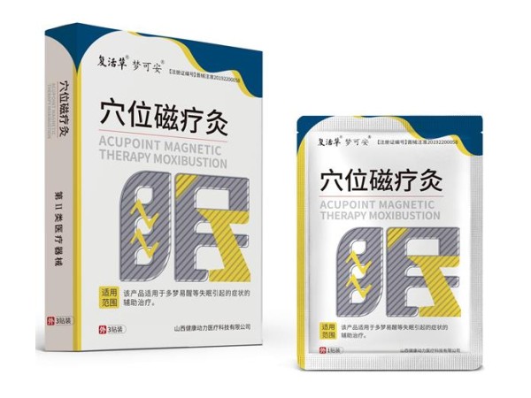 招代理 穴位磁療灸生產廠家