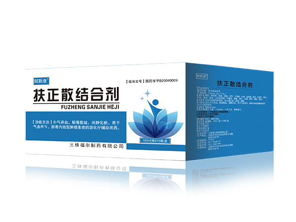 扶正散結(jié)合劑