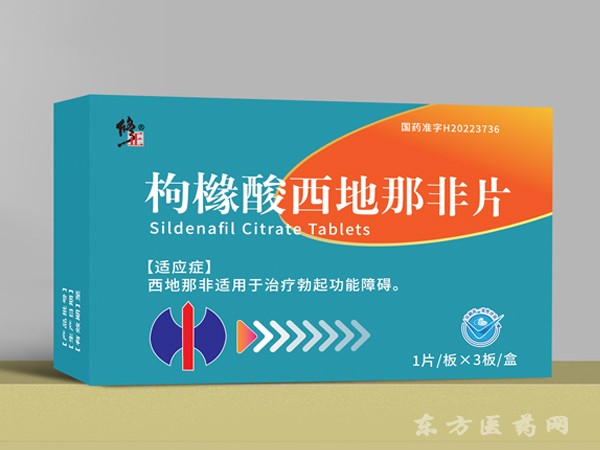 修正枸櫞酸西地那非片