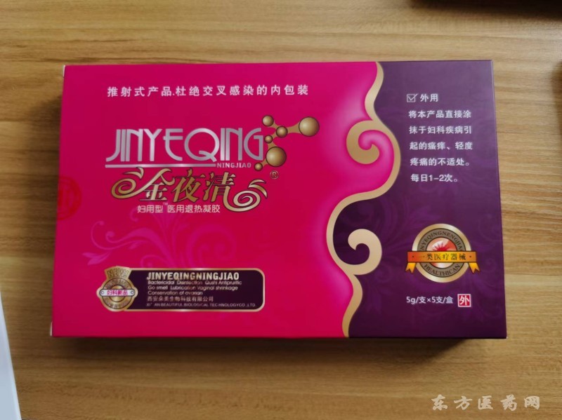 金夜清婦用型凝膠