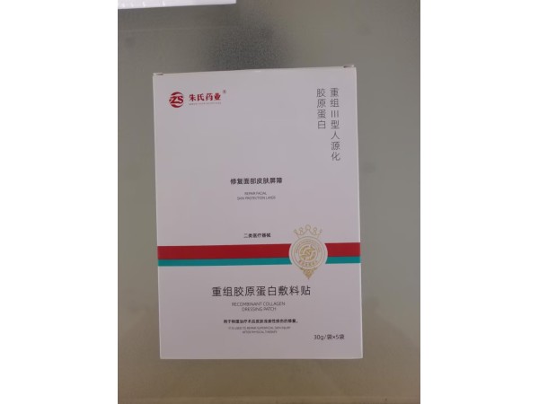 重組膠原蛋白敷料貼