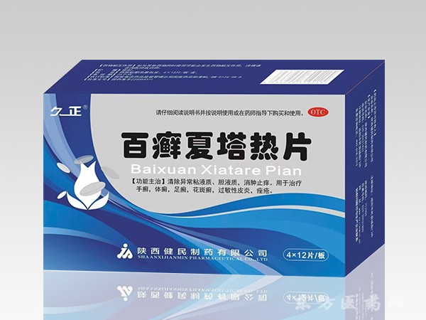 百癬夏塔熱片45片