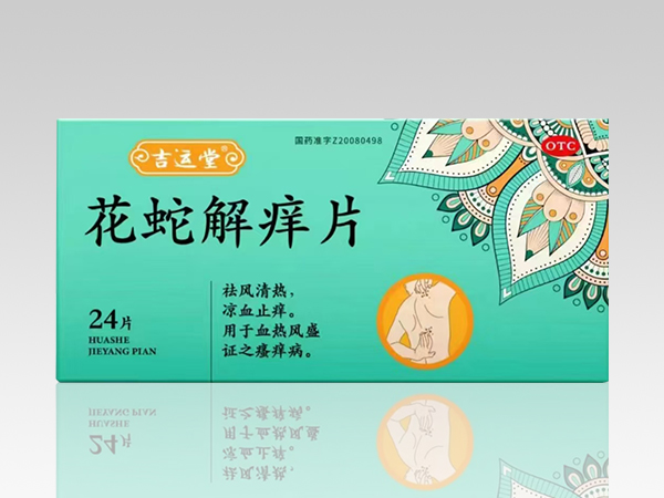 花蛇解癢片