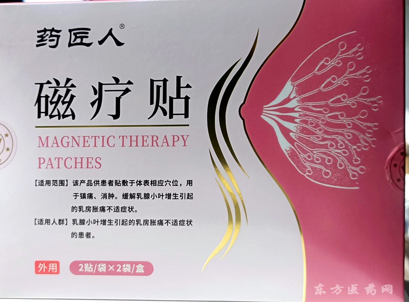 乳腺磁療貼 二類乳腺貼 穴位貼