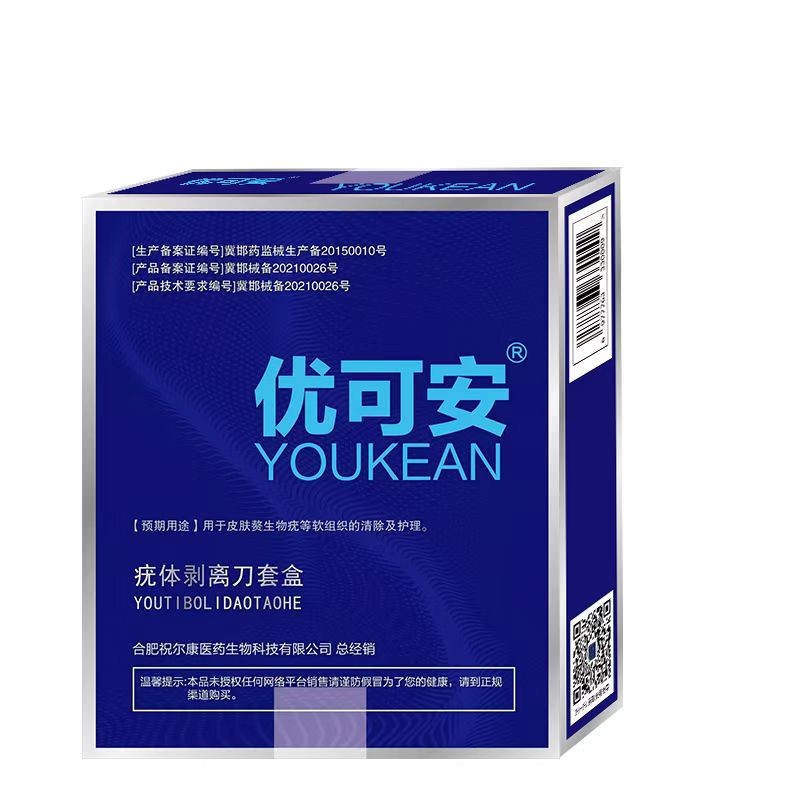 絲狀疣、扁平疣、院外