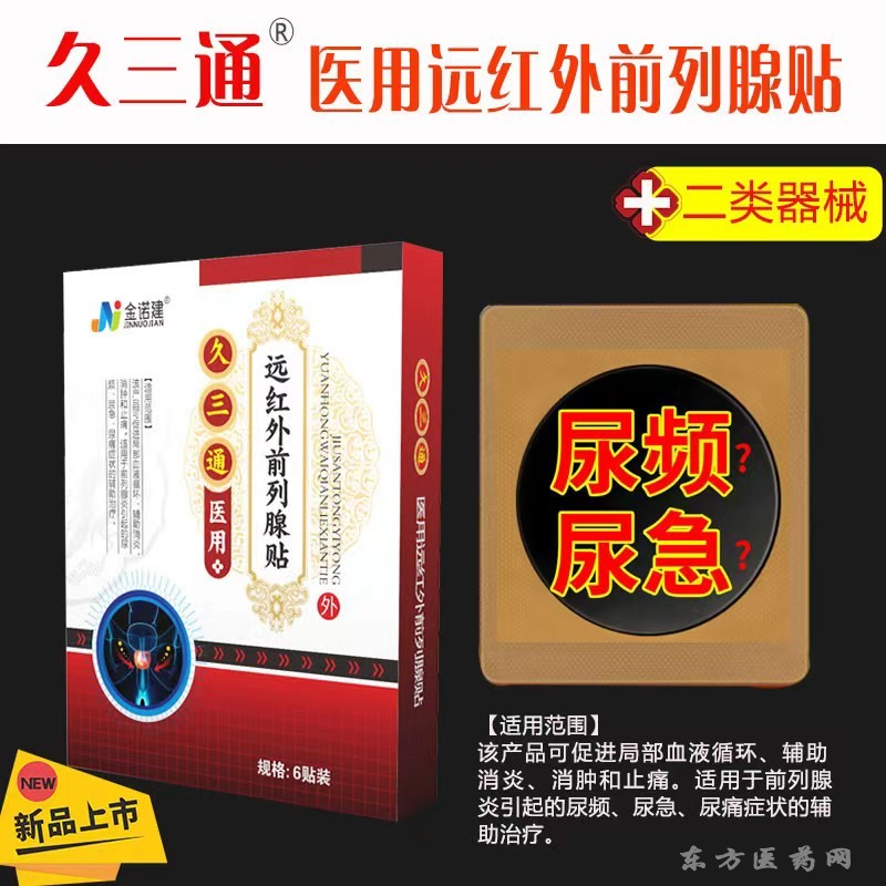 醫(yī)用遠(yuǎn)紅外前列腺貼/遠(yuǎn)紅外貼