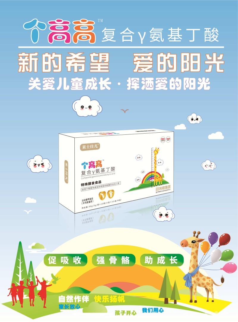 萊士佳兒個高高