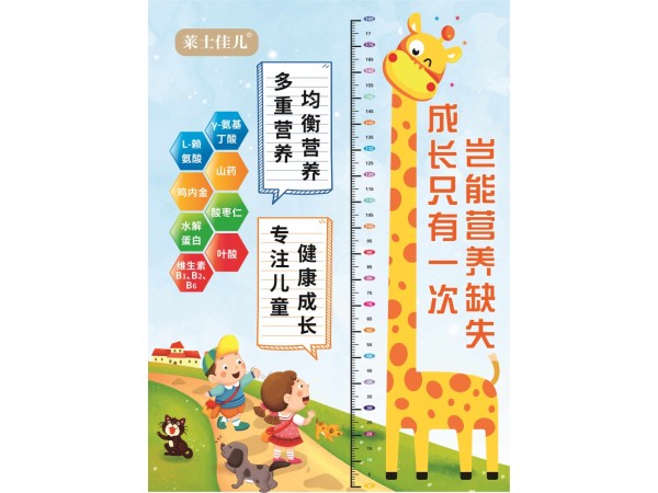 萊士佳兒個(gè)高高