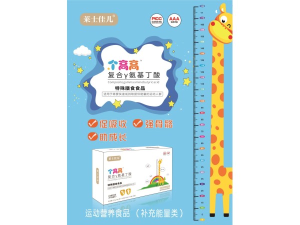 萊士佳兒個(gè)高高