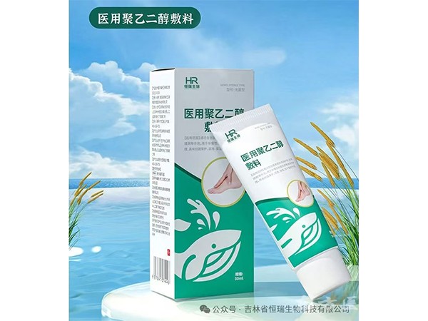 醫(yī)用聚乙二醇敷料