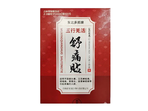 五行羌活舒痛貼