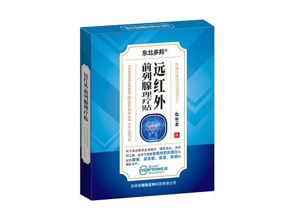 遠(yuǎn)紅外前列腺理療貼
