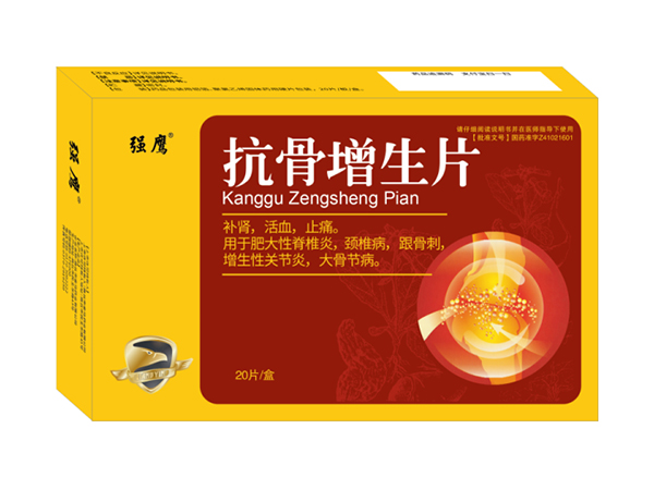 抗骨增生片