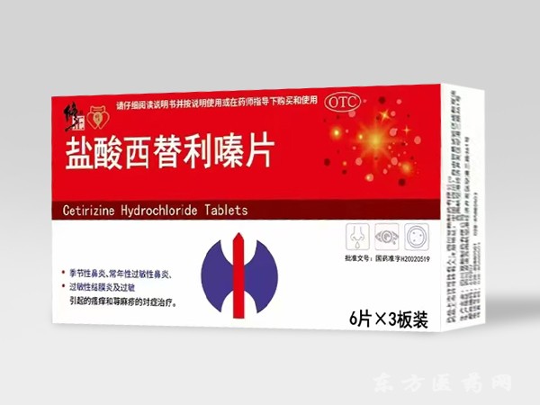 修正原廠-鹽酸西替利嗪片
