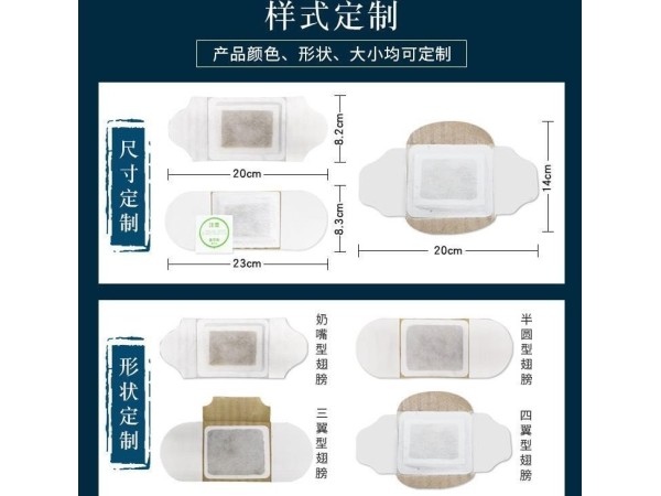 發(fā)熱暖宮貼生產(chǎn)廠家 婦科貼劑oem貼牌定制 二類器械 可走醫(yī)院藥店