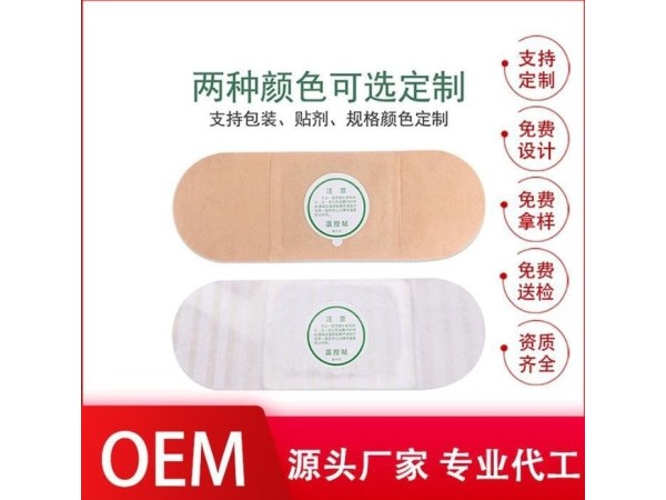 發(fā)熱暖宮貼生產(chǎn)廠家 婦科貼劑oem貼牌定制 二類器械 可走醫(yī)院藥店