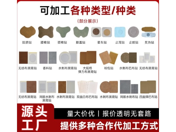 東進藥業(yè)膏藥貼牌定制招代理筋骨疼痛穴位貼工廠緩解肩頸腰腿疼痛黑膏貼代加工