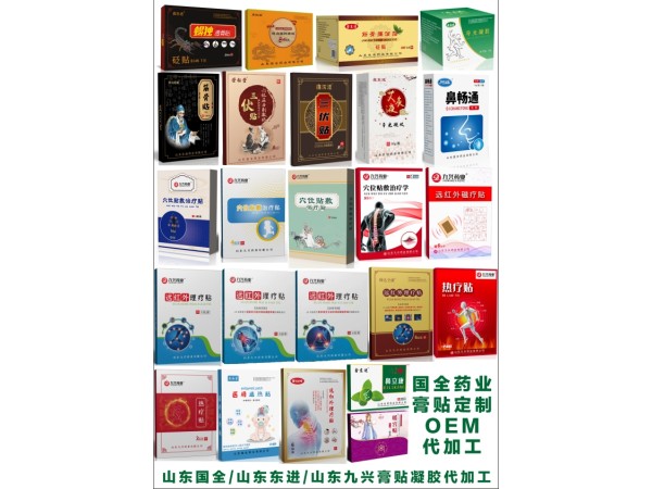 東進藥業(yè)三伏貼膏藥代加工廠家 定制批發(fā) 成人兒童 蜂蜜基質(zhì) 穴位貼 OEM貼牌代工廠