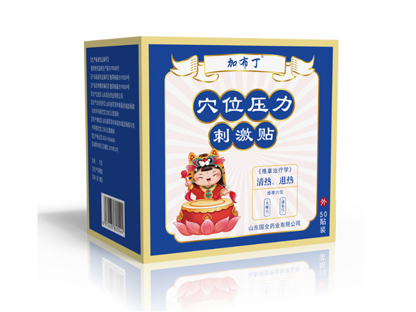 兒童感冒穴位壓力刺激貼來(lái)樣定制規(guī)格加工東進(jìn)藥業(yè)代工廠家