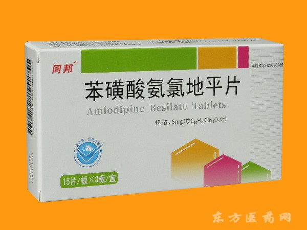 同邦—苯磺酸氨氯地平片