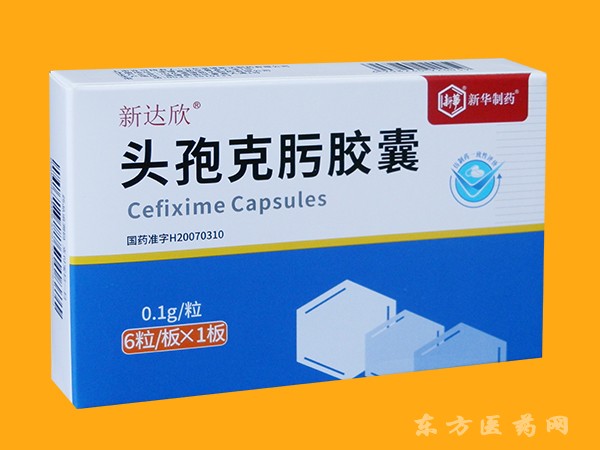 新達欣—頭孢克肟膠囊