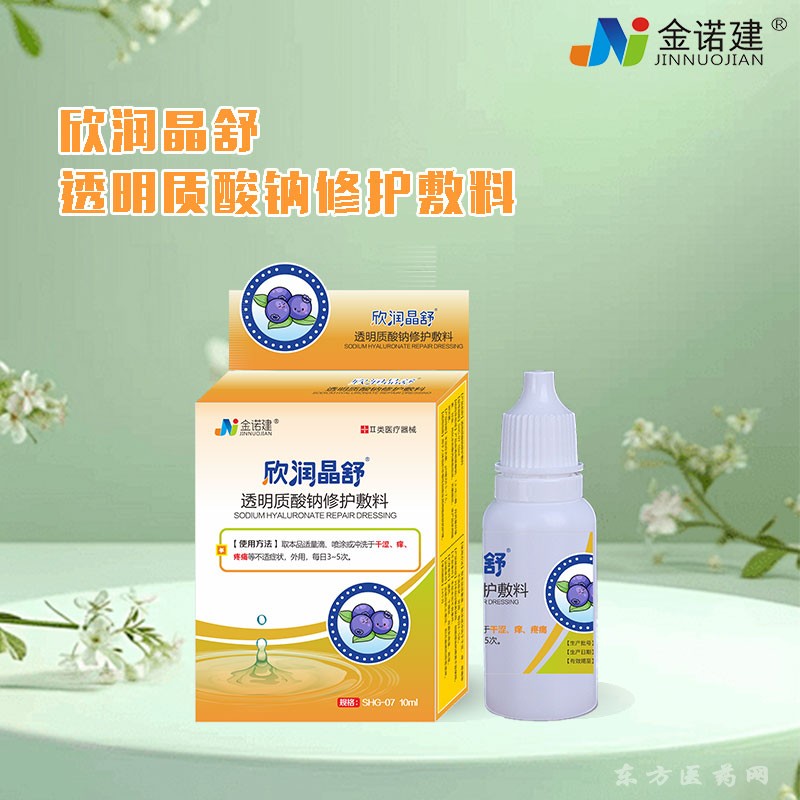 欣潤(rùn)晶舒透明質(zhì)酸鈉眼藥水/滴眼液/人工淚液