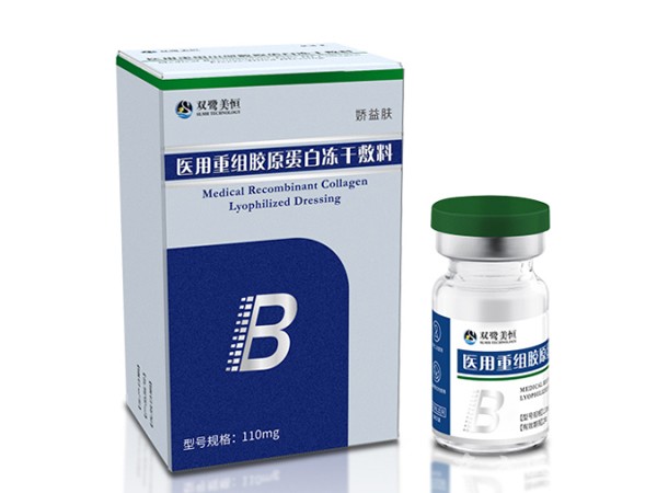 醫(yī)用重組膠原蛋白凍干敷料