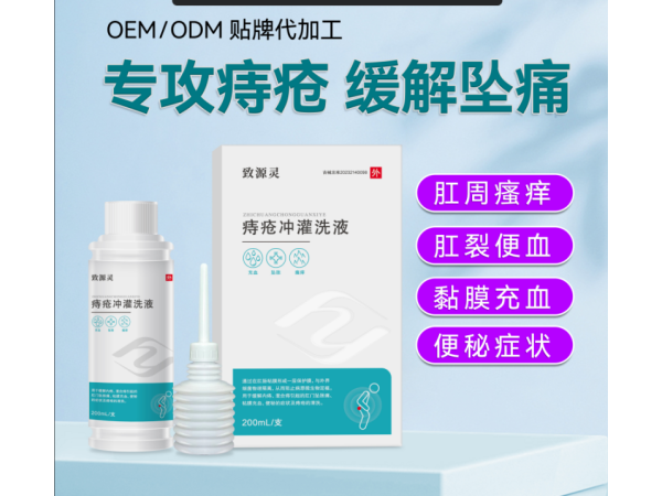 痔瘡沖灌洗液