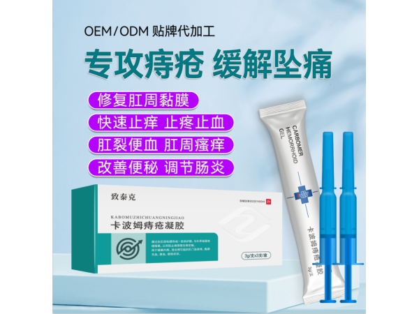 卡波姆痔瘡凝膠