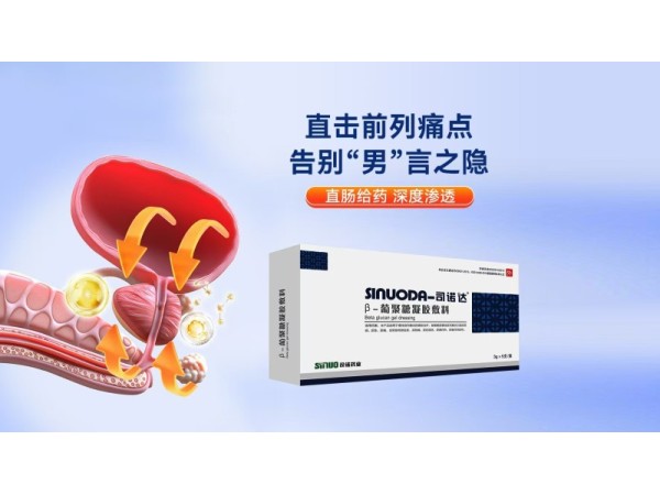 β-葡聚糖凝膠輔料