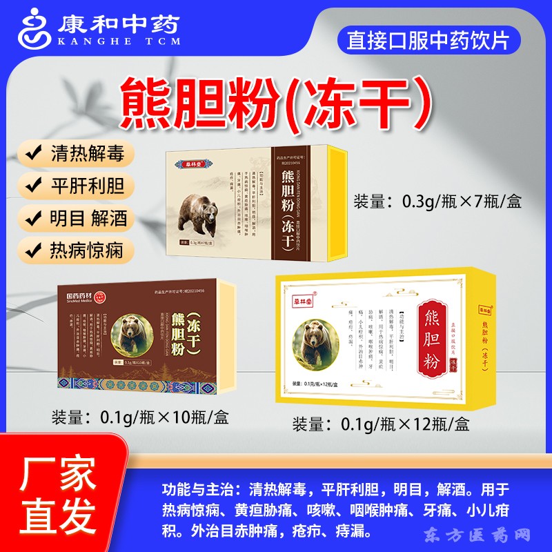 熊膽粉（凍干）2