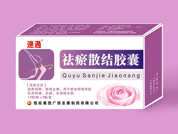 祛瘀散結(jié)膠囊