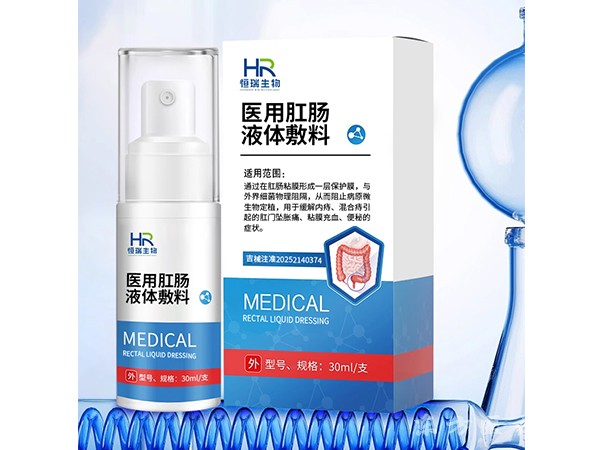 醫(yī)用肛腸液體敷料