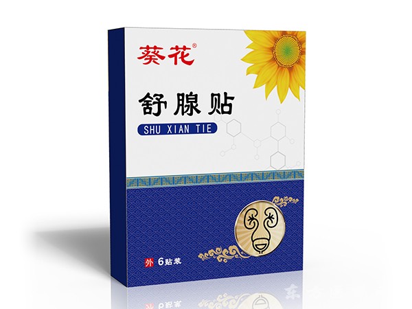 東進(jìn)藥業(yè)，葵花舒腺貼