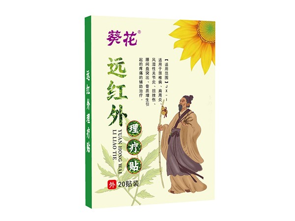 東進(jìn)藥業(yè)，葵花遠(yuǎn)紅外理療貼20貼