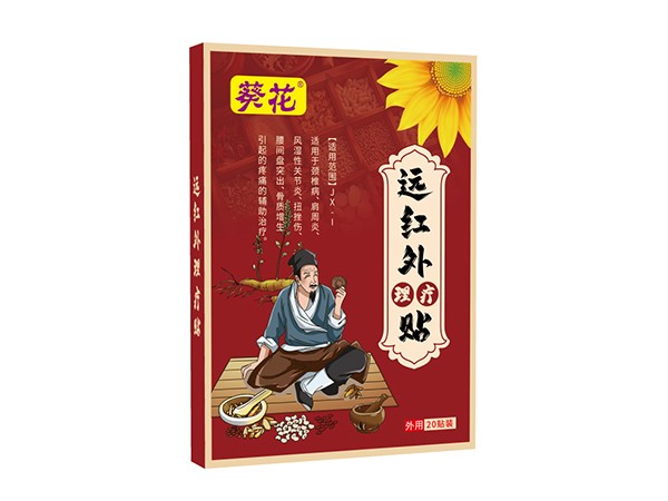 東進(jìn)藥業(yè)，遠(yuǎn)紅外理療貼