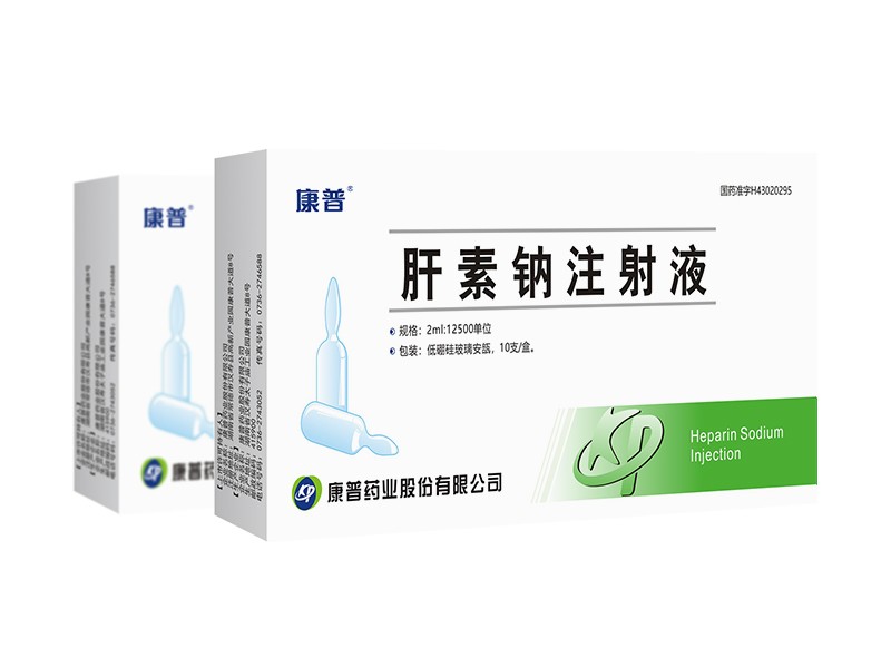 肝素鈉注射液