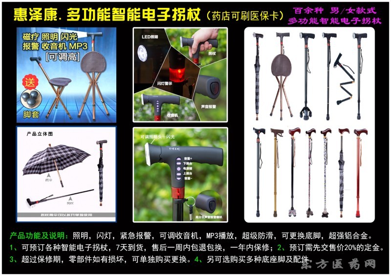 多功能智能拐杖-電子產(chǎn)品