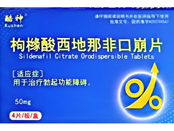 枸櫞酸西地那非口崩片（50mg,4片）