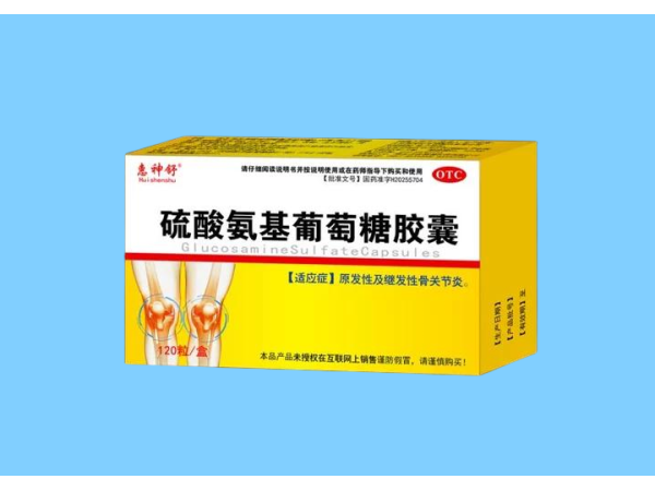 硫酸氨基葡萄糖膠囊(120粒)-終端控銷