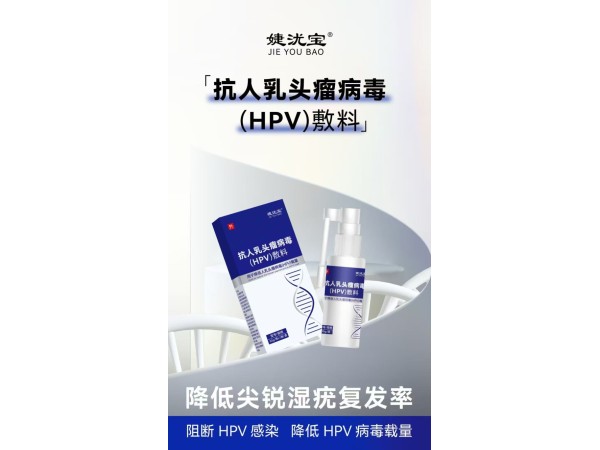 抗人乳頭瘤病毒hpv敷料