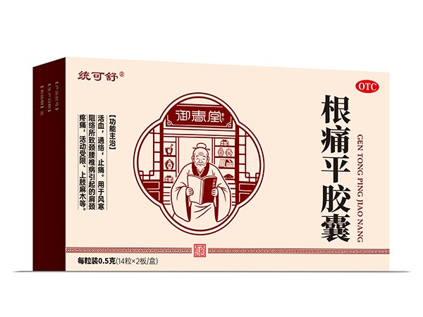 根痛平膠囊
